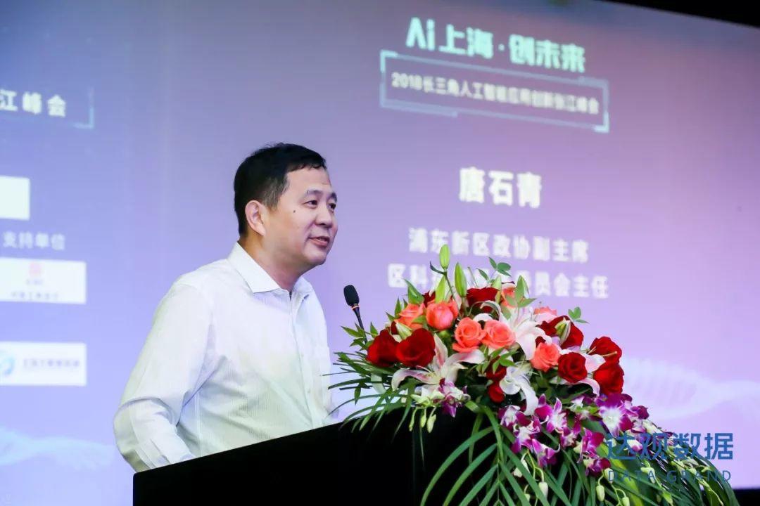 AI上海創(chuàng)未來，2018長三角人工智能應用創(chuàng)新張江峰會圓滿召開