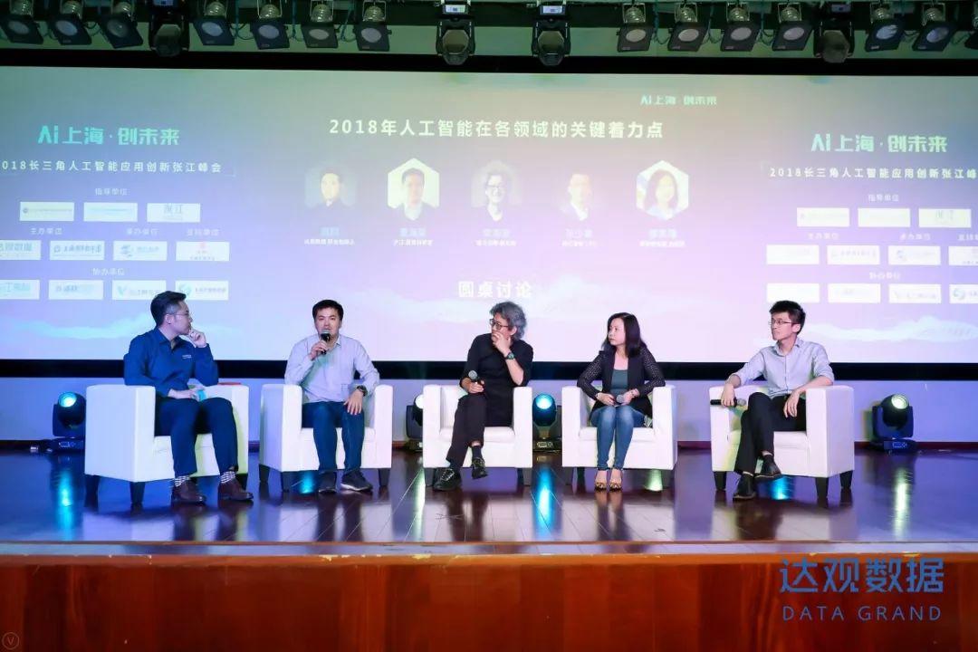 AI上海創(chuàng)未來，2018長三角人工智能應用創(chuàng)新張江峰會圓滿召開