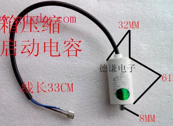 電冰箱壓縮機運行電容和啟動電容有什么區(qū)別？