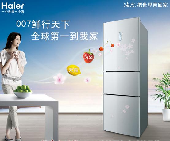 雙11活動期間海爾冰箱高端產(chǎn)品銷售占比超70%