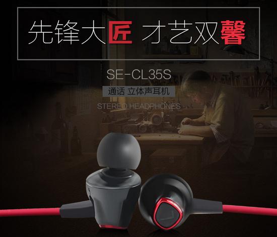 先鋒入耳式耳機(jī)SE-CL35S帶線控通用 活動(dòng)價(jià)149元