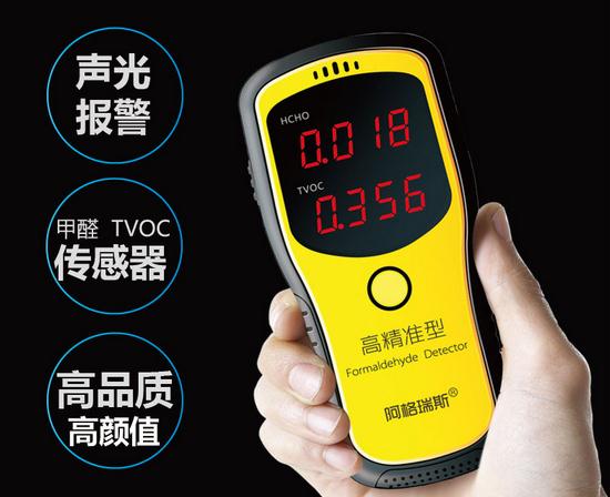 甲醛檢測(cè)儀品牌就選阿格瑞斯6900 專業(yè)僅售49.9元