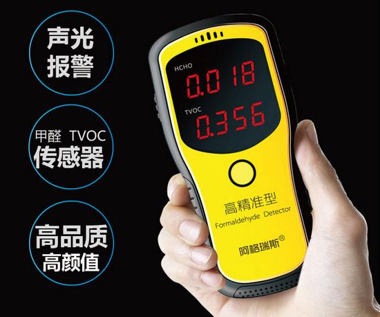 阿格瑞斯甲醛檢測(cè)儀反應(yīng)快精度高 劵后19.9元