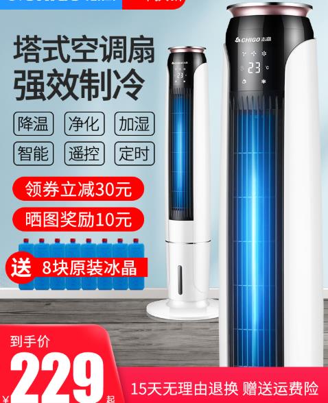 志高空調(diào)扇哪款性價比高價格多少錢