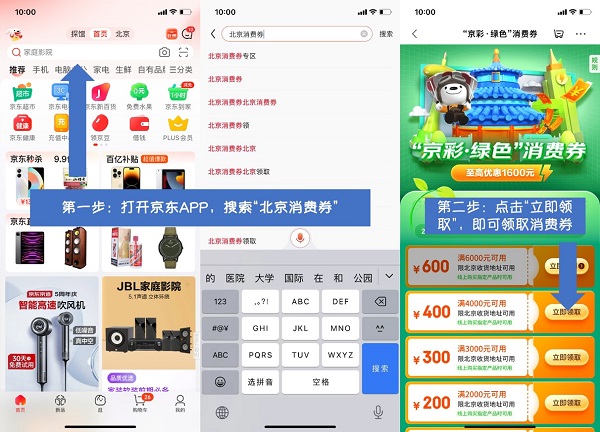 北京用戶在京東可領(lǐng)綠色消費(fèi)券 買容聲501L離子凈味冰箱只需3699元