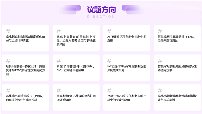 聚焦智能控制、AI與電源創(chuàng)新，第21屆順德家電研討會(huì)報(bào)名正式啟動(dòng)！