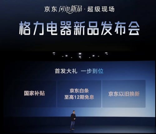 京東&格力攜手打造健康家居生活 云佳Pro空調(diào)、鯨濤凈水器等新品震撼上市