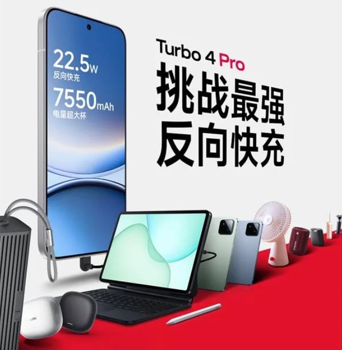 續(xù)航兩天半 Redmi Turbo 4 Pro攜7550mAh電池登場