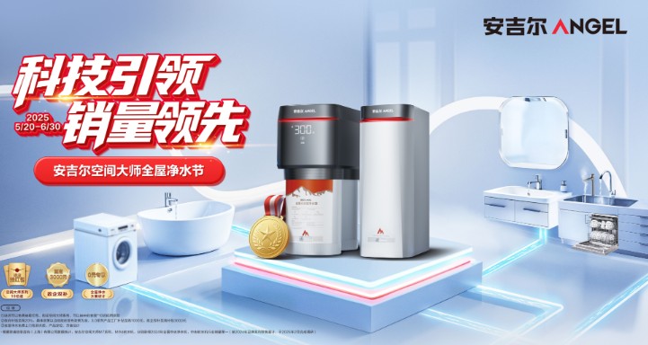 凈水設(shè)計(jì)時(shí)代，安吉爾如何打造口碑力場(chǎng)與信任勢(shì)能