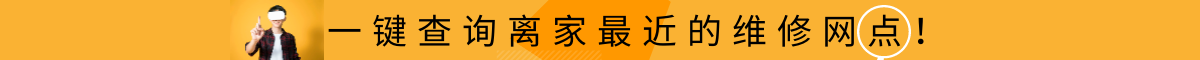 維修網(wǎng)點